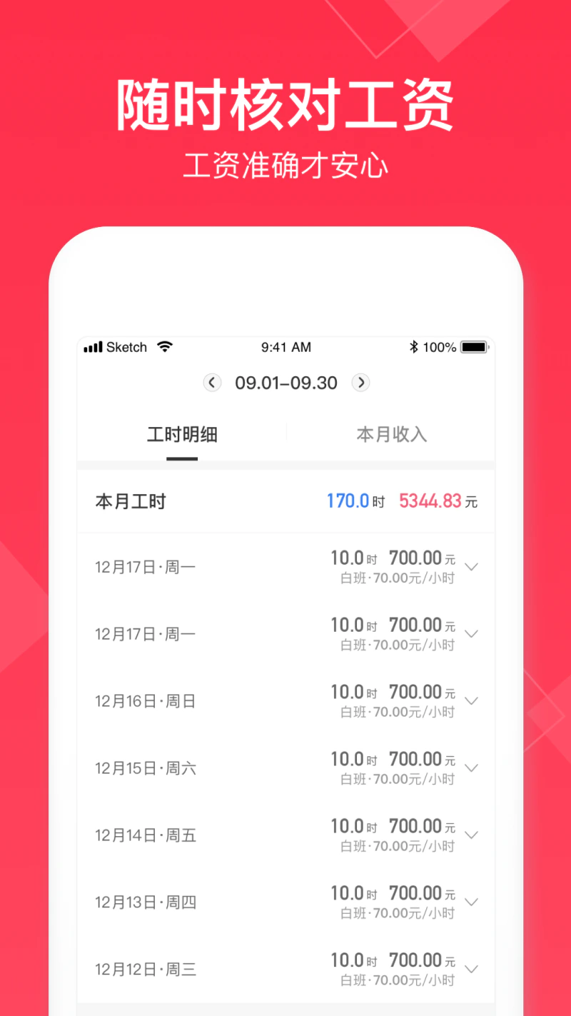 小时工记账: 记加班小时工工时记录考勤记账软件