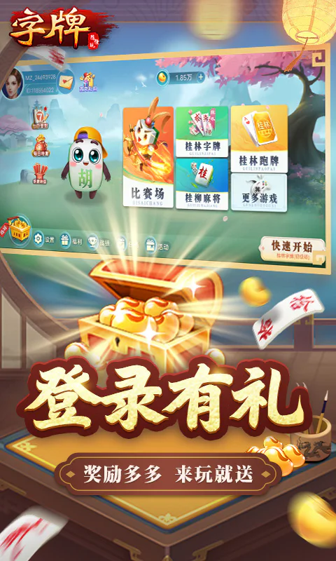 随便字牌截图