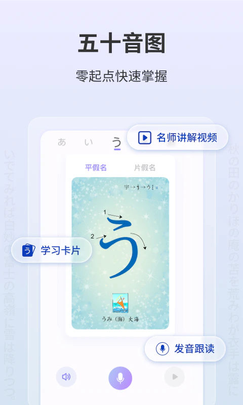 外研社大家的日语截图