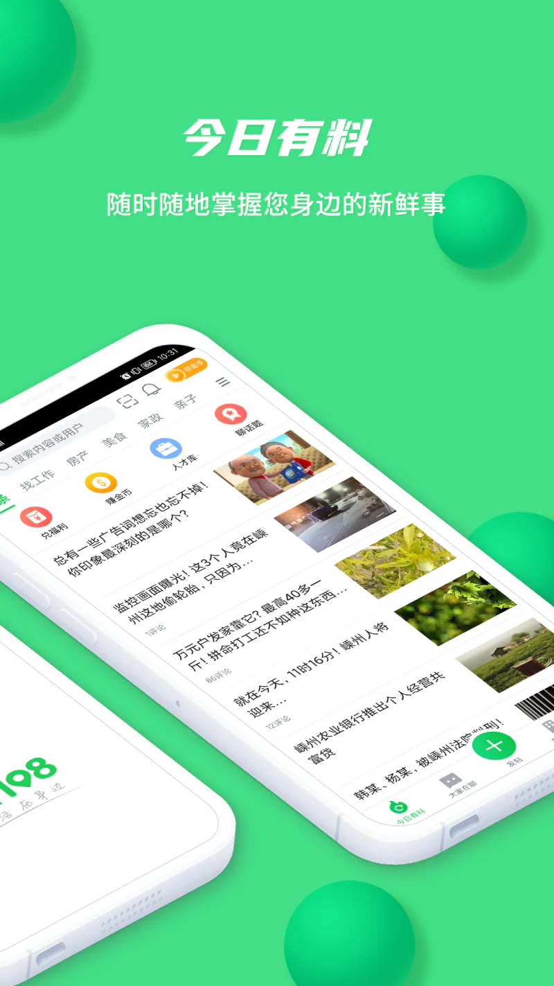 畅说108截图
