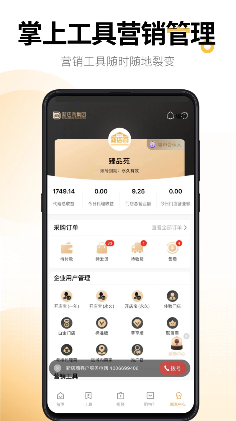 新店商商家: 新店商商家一站式管理平台