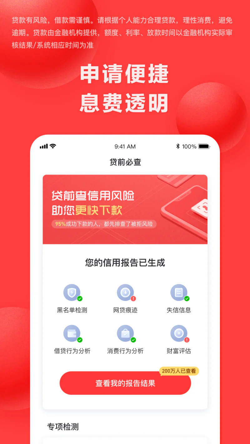 好分期: 借钱贷款急用钱放款快