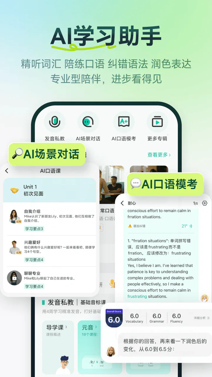 扇贝听力口语: 学英语听懂为止，专业英语学习软件