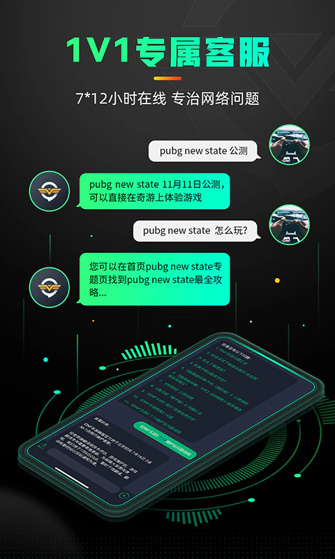 奇游加速器截图