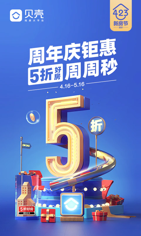 贝壳找房截图