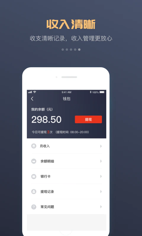 万顺车主截图
