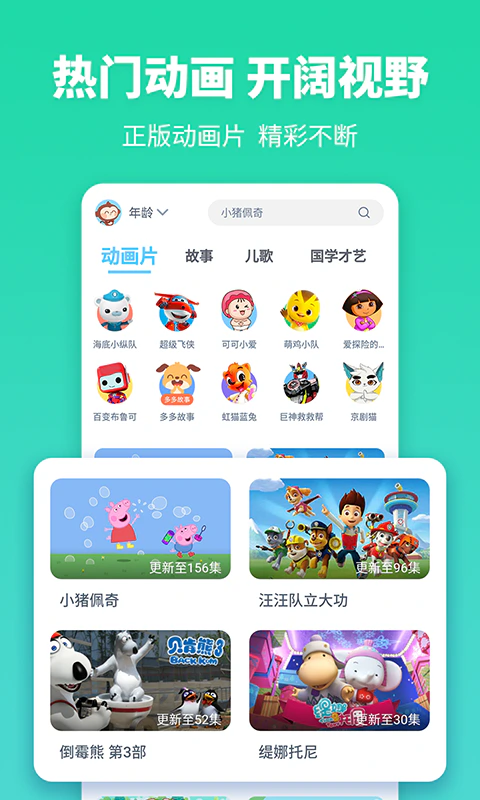 故事多多截图