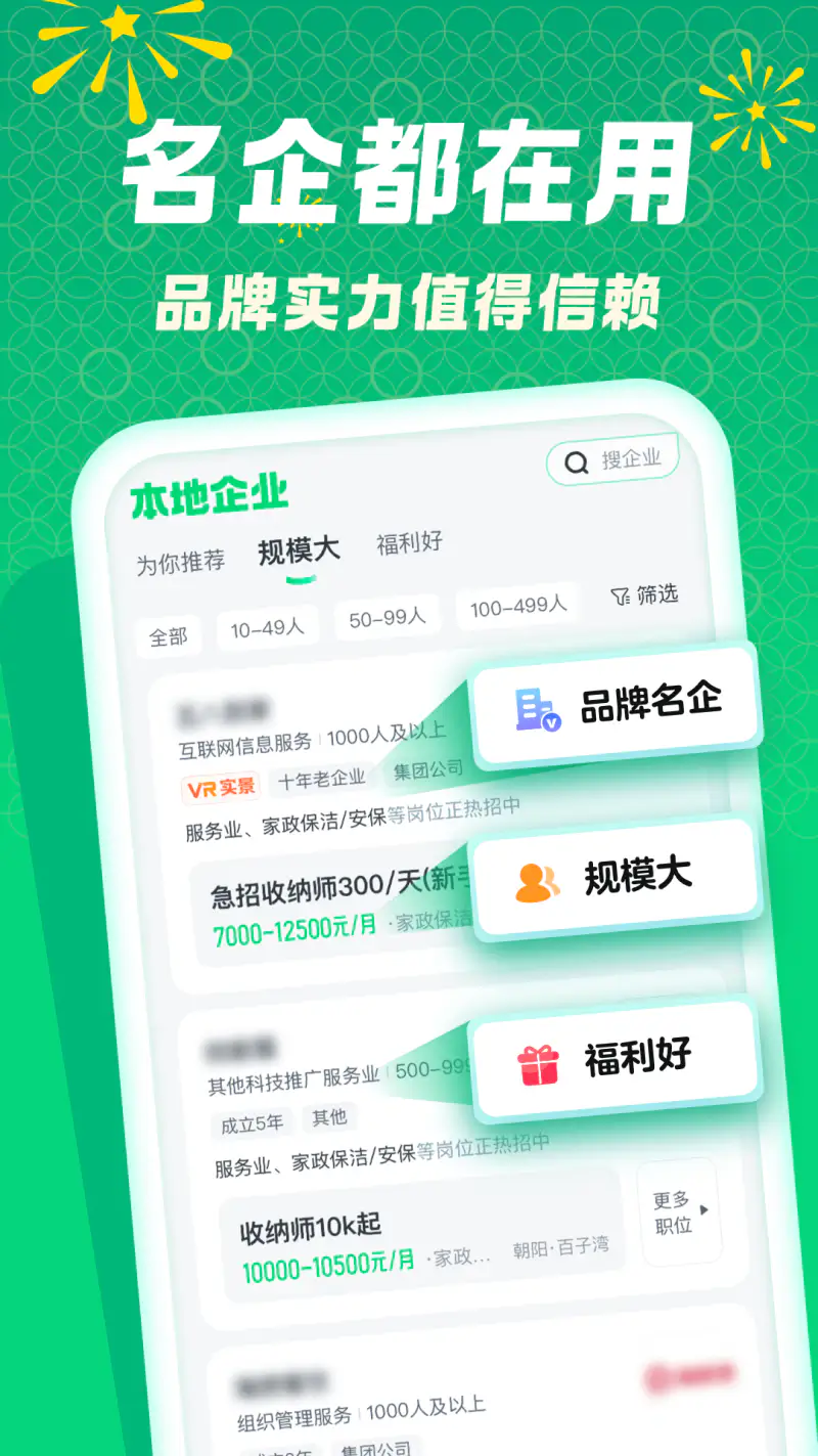 赶集招聘商家版截图