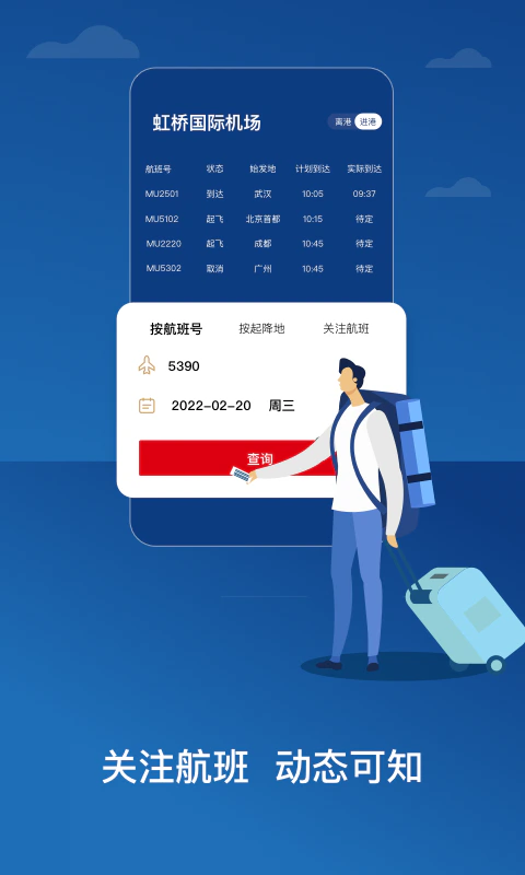东方航空: 机票预订航班动态查询