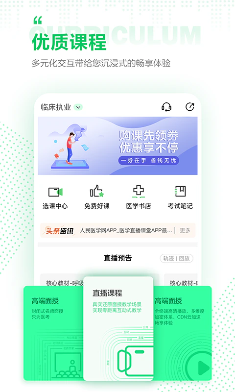 医学直播课堂人民医学网截图