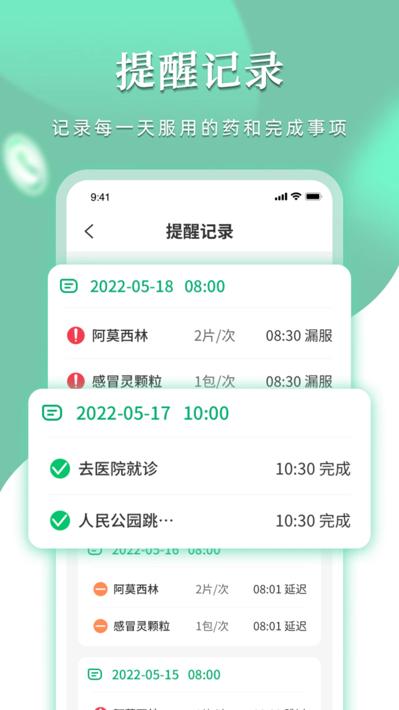 提醒闹钟截图
