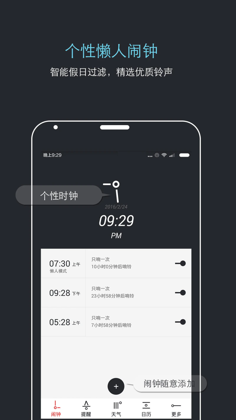 哒哒天气闹钟: 全面的日常生活提醒聚合工具