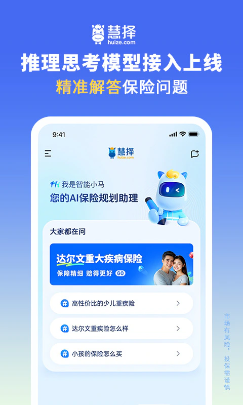 慧择保险网: 一个App解决全家的保险
