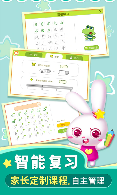 贝贝识字: 每天学一学轻松幼小衔接