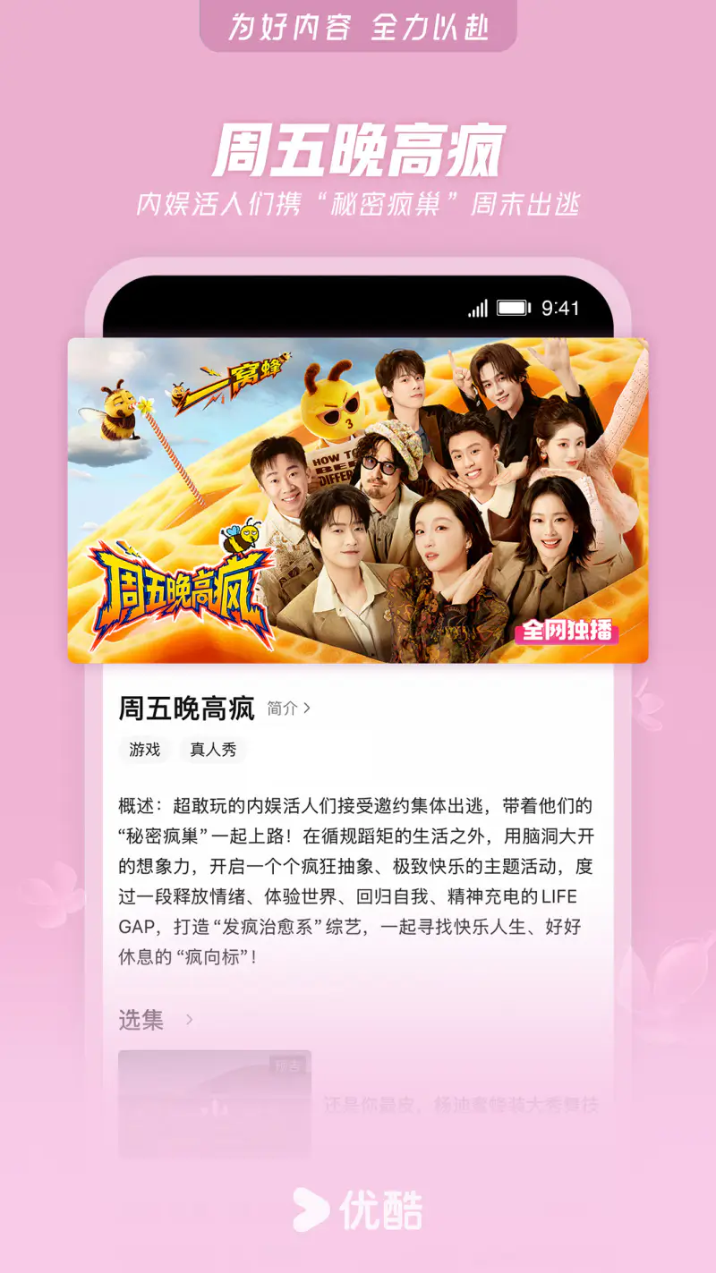 优酷视频截图