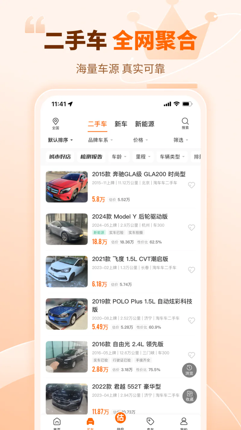 车300二手车截图