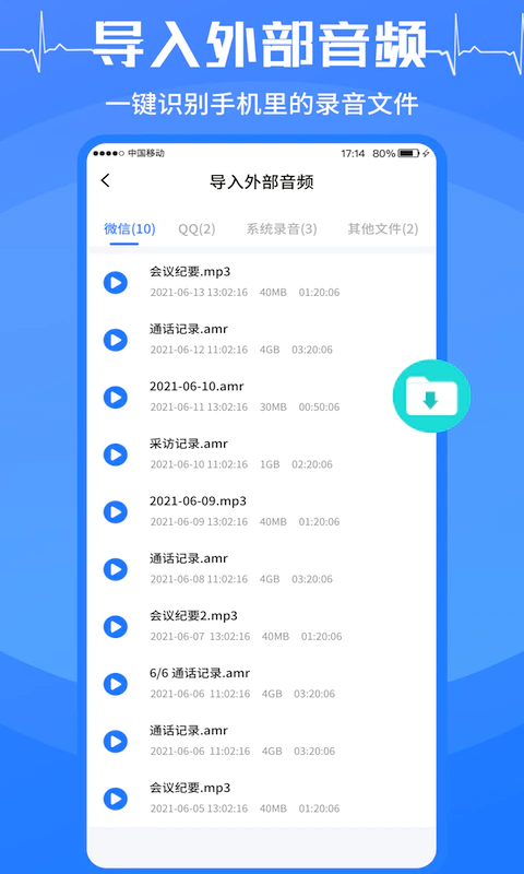 录音转文字截图