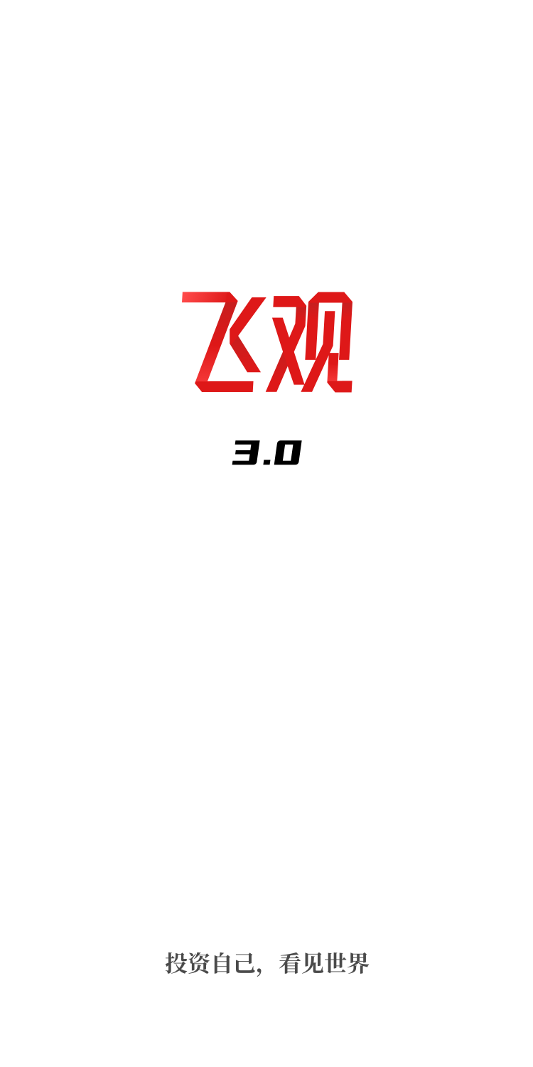飞观截图
