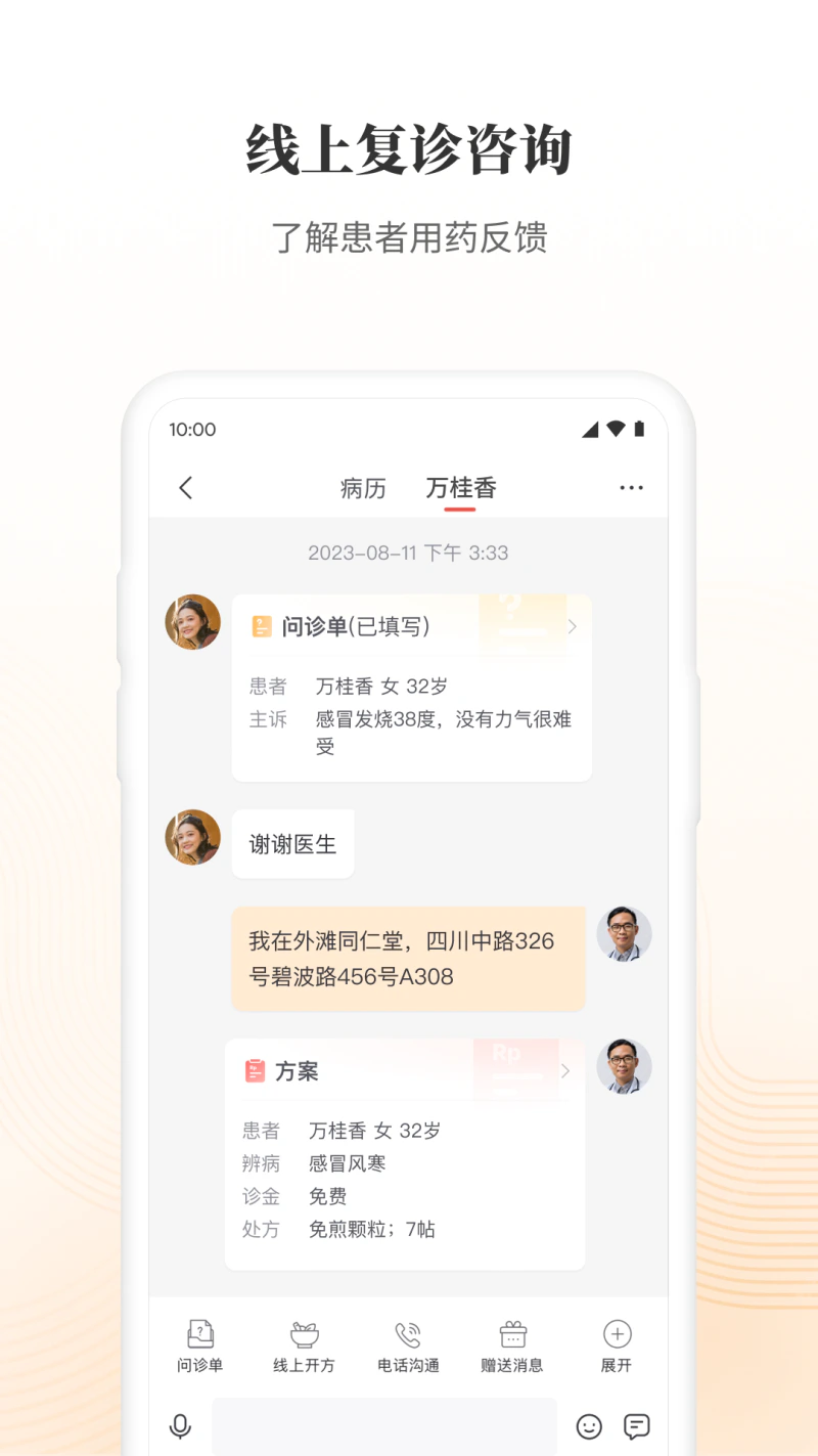 大家中医截图