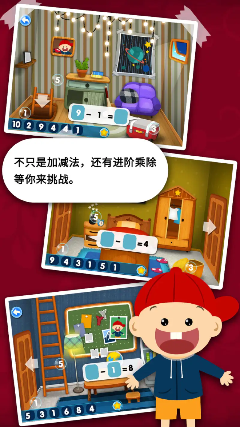 阳阳速算小镇: 趣味算数练习，儿童益智小镇