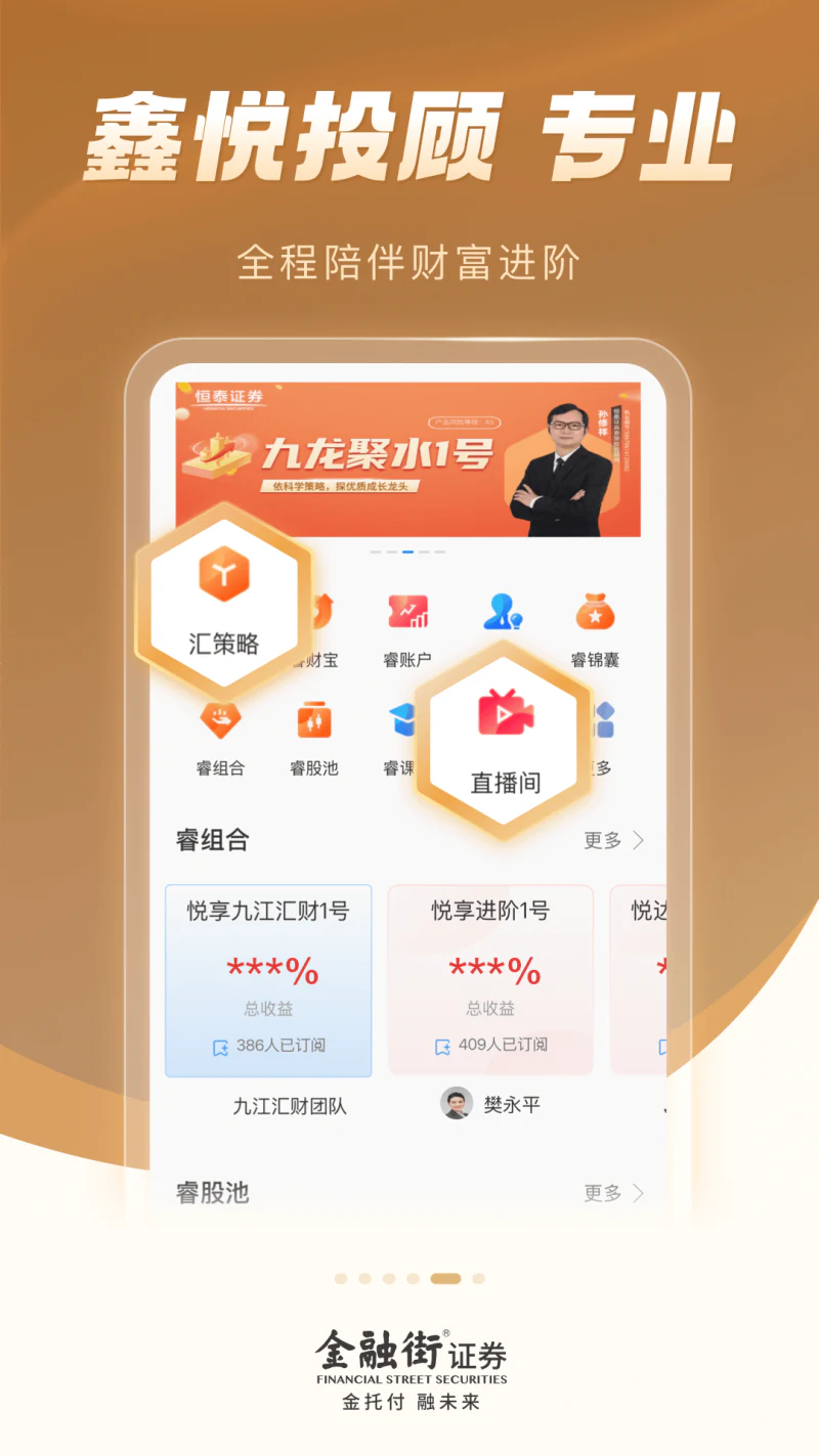 金融街证券: 开户炒股票基金行情 简单投资