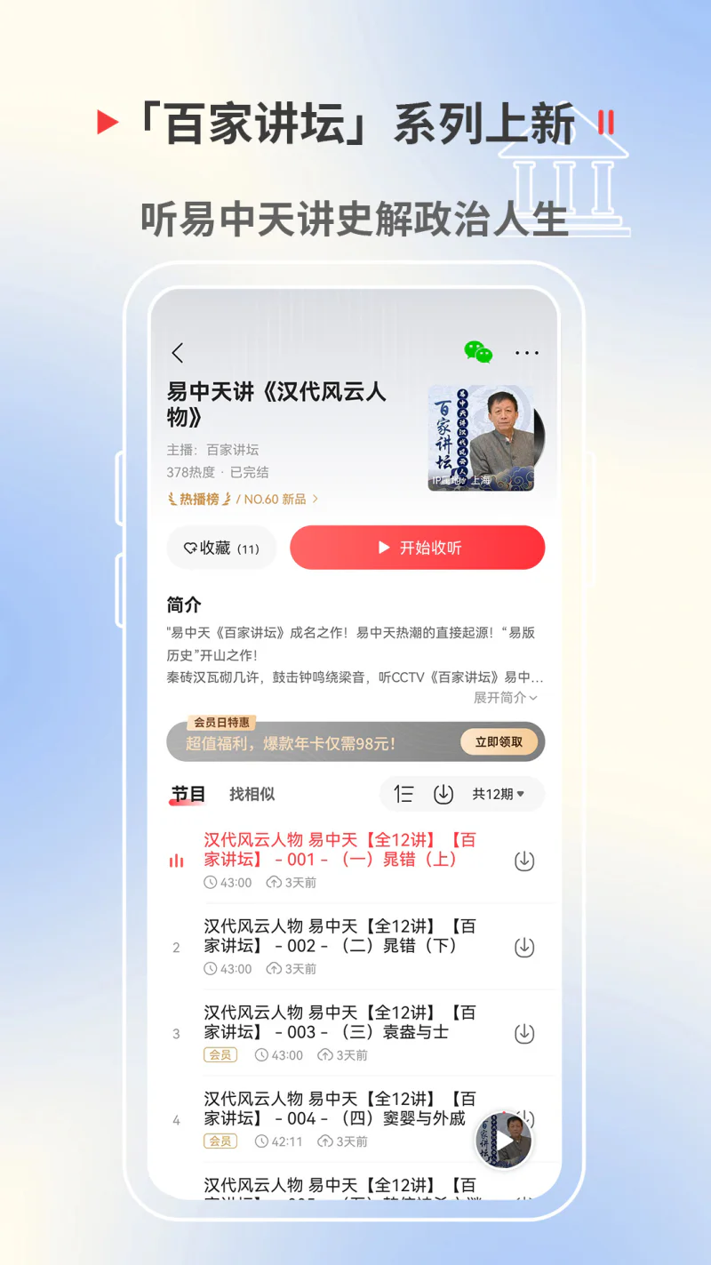 蜻蜓FM: 听小说新闻广播电台收音机相声评书