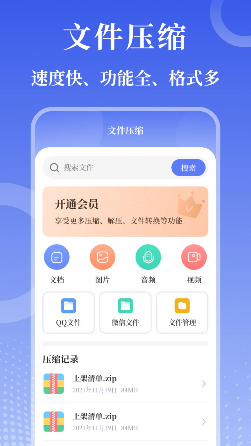 zip截图