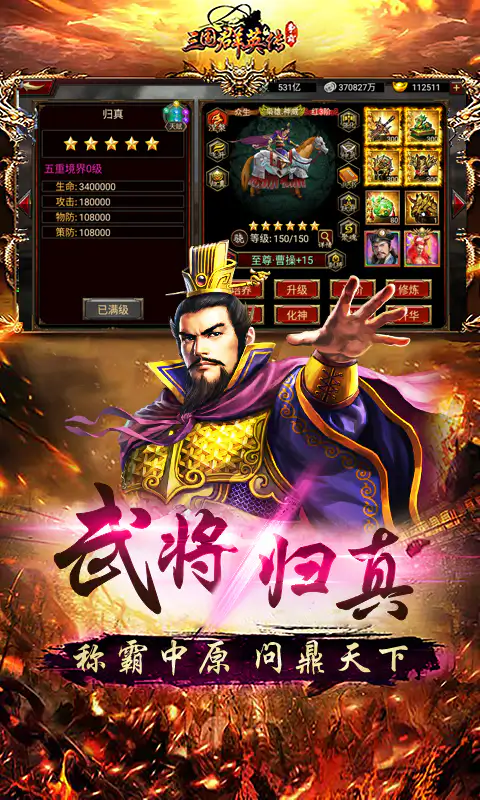三国群英传-争霸截图