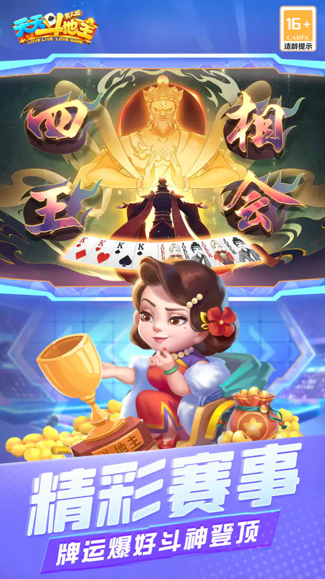 天天斗地主（真人版）截图