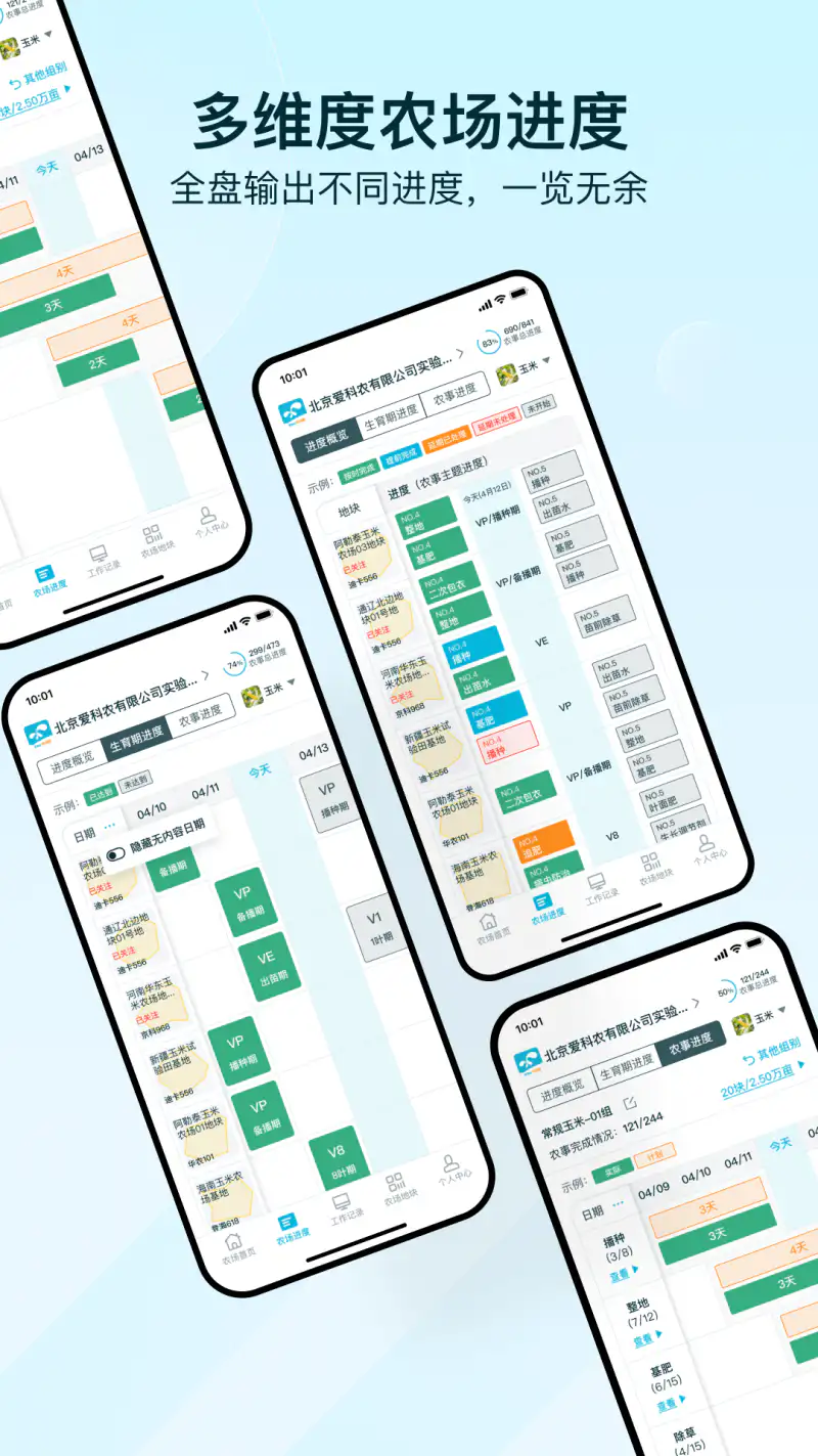 爱耕耘企业版: 智慧农业规模化种植管理系统