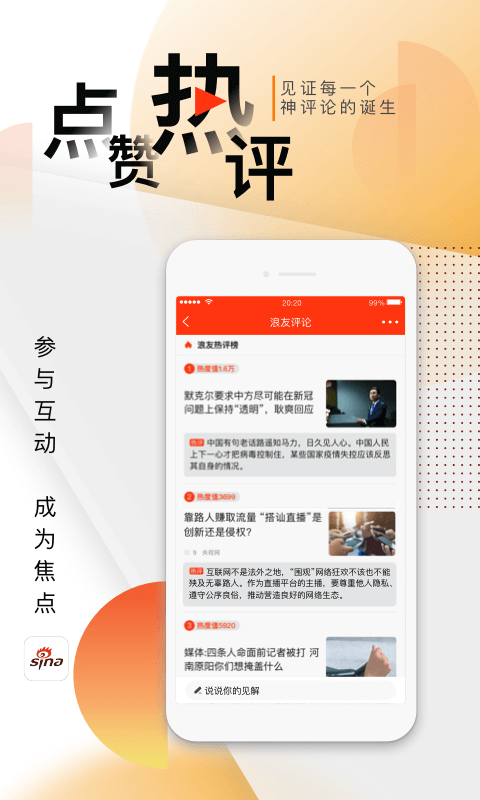 新浪新闻截图