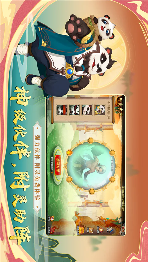 《神仙道》高清重制版截图