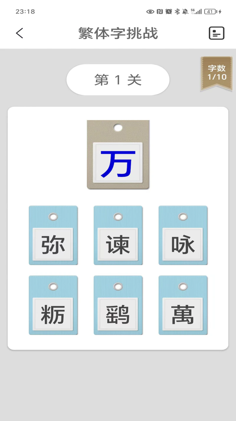 繁体字转换: 简洁好用繁体字转换