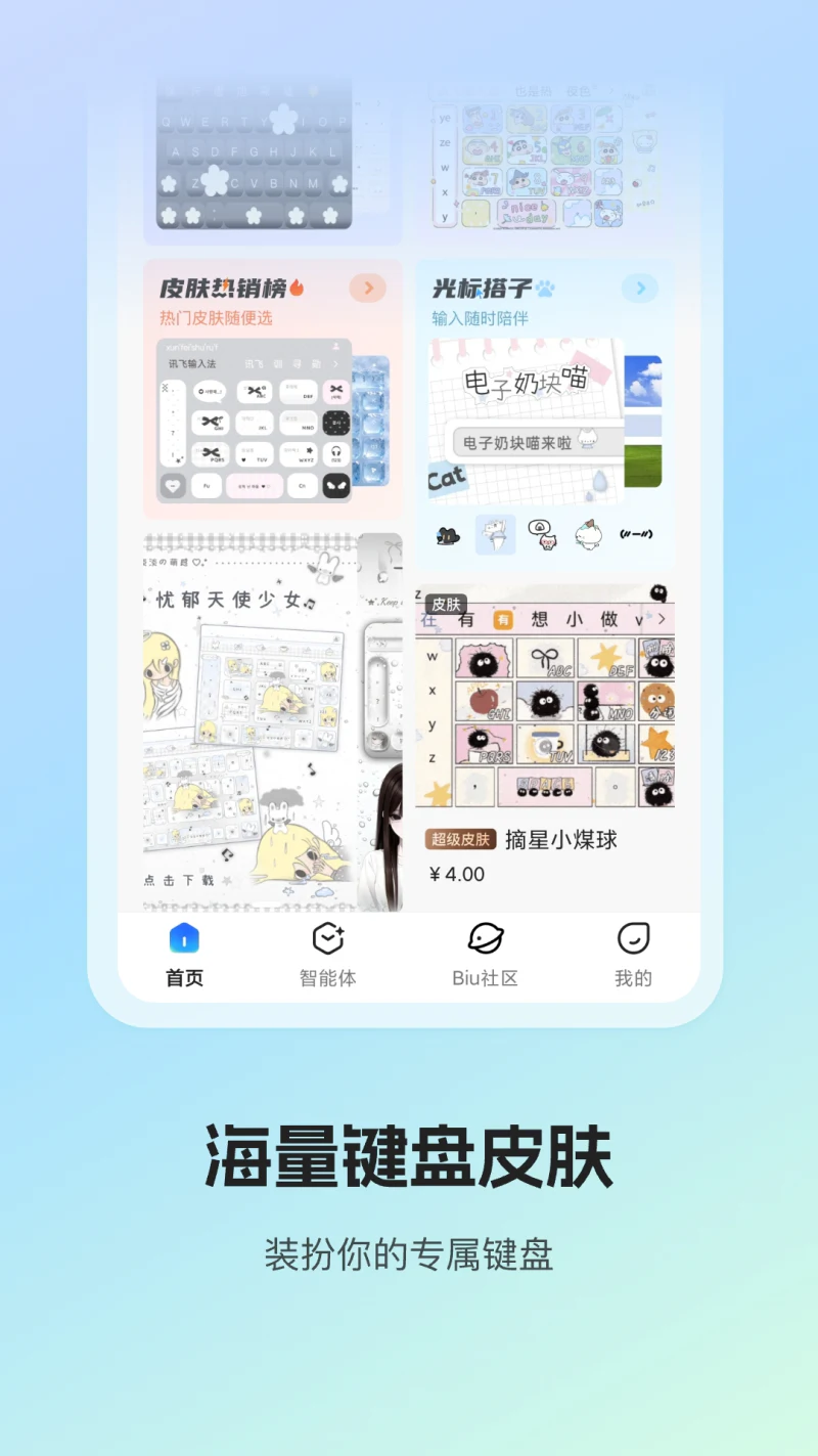 讯飞输入法: 个性化 AI 键盘，塑造你的表达伙伴