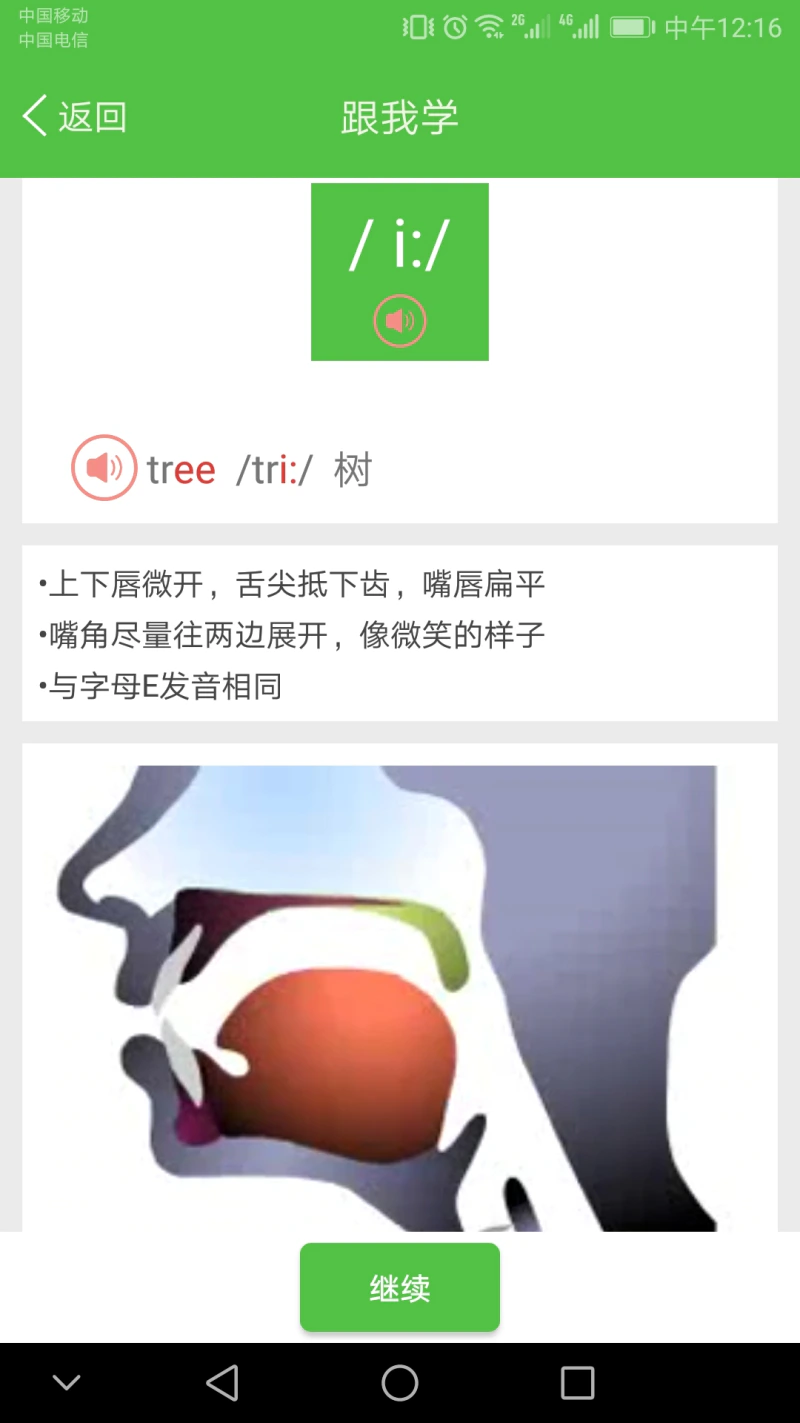 英语国际音标标准教程截图