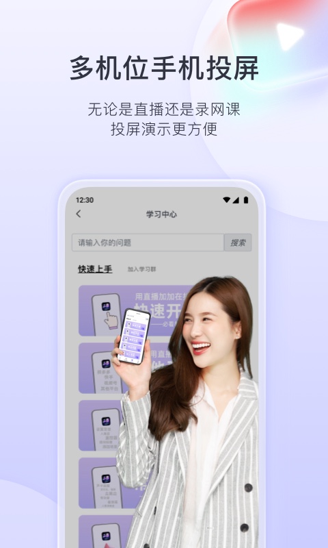直播加加: 专业带货和娱乐虚拟直播间搭建助手