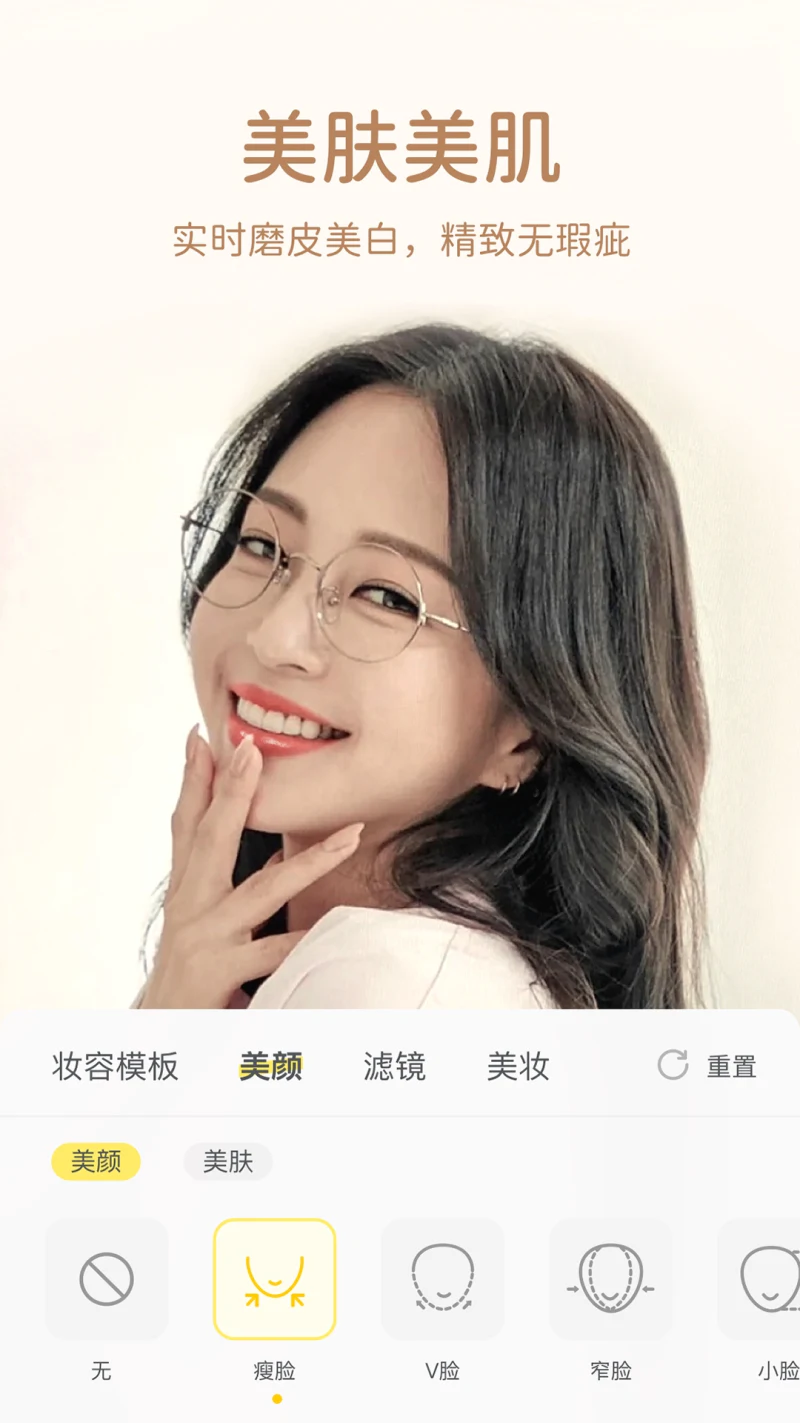 微美颜: 微信视频美颜神器，实时美颜超自然