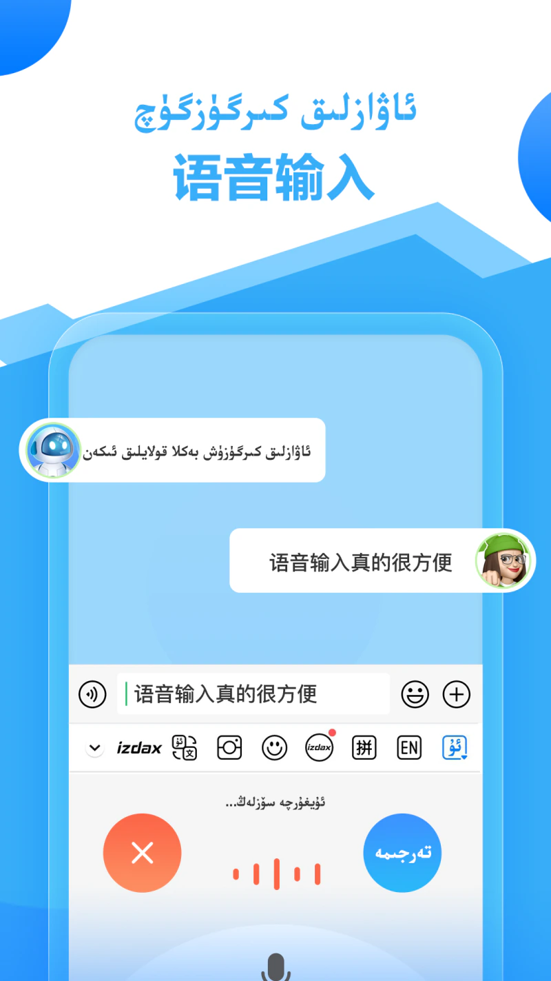 izdax输入法截图