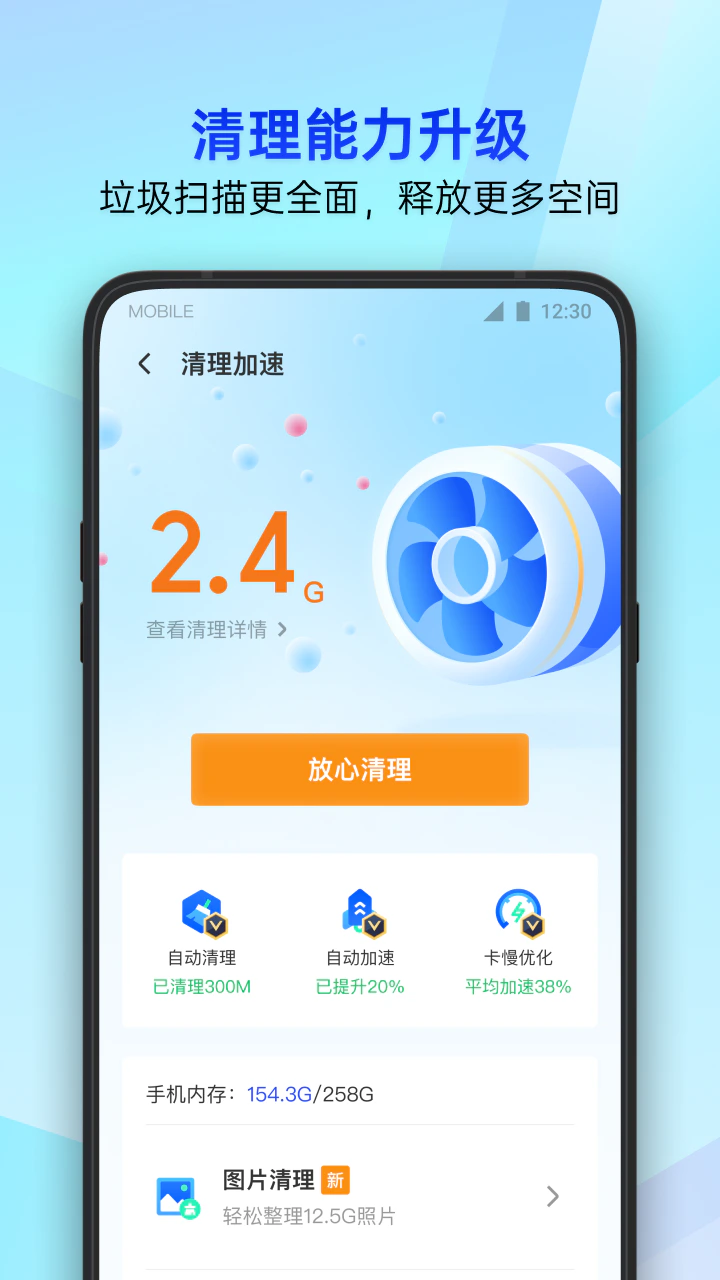 腾讯手机管家截图