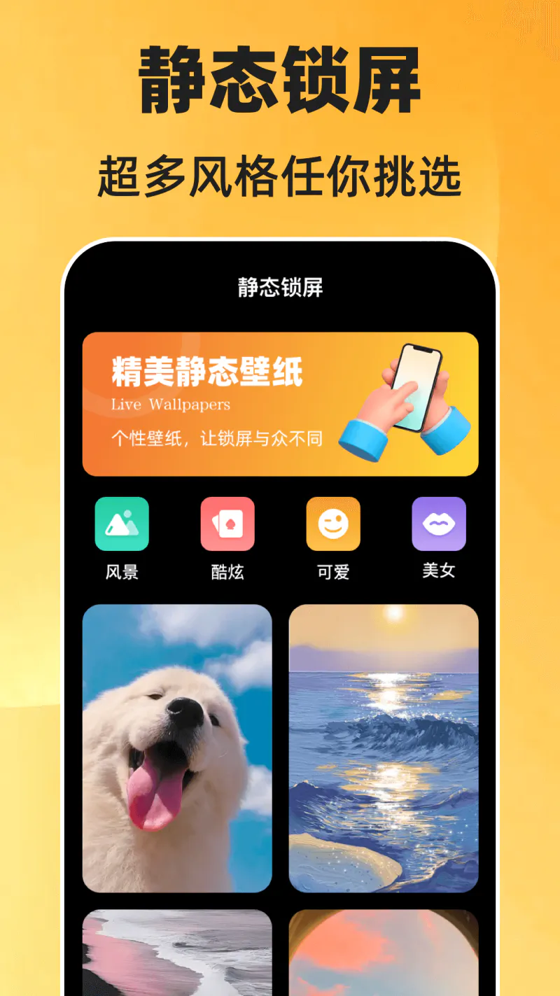 锁屏: 锁屏兼壁纸，应用锁护隐私