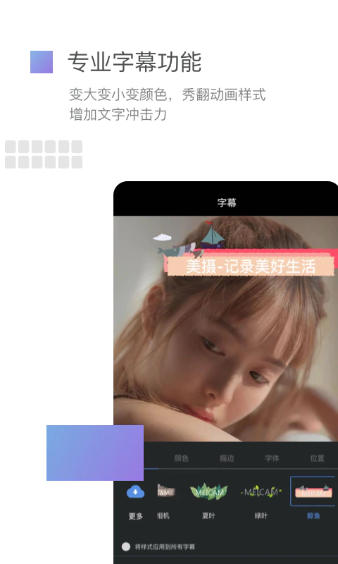 美摄: 简单的操作即可做出惊艳的视频短片