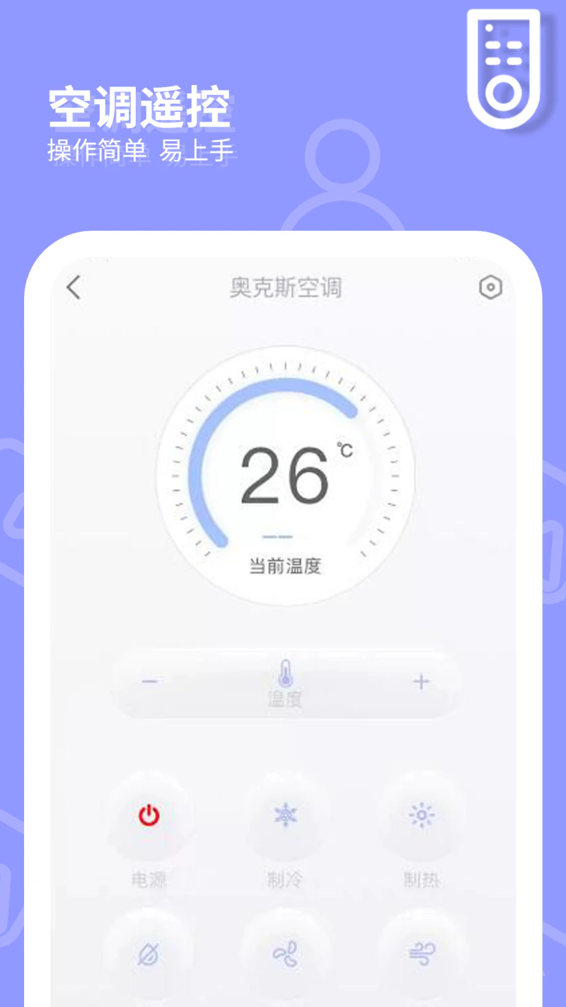 网络电视遥控器截图