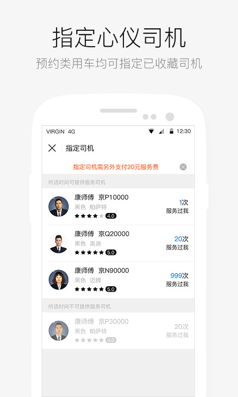 AA出行: 商务专车，品质出行在身边！