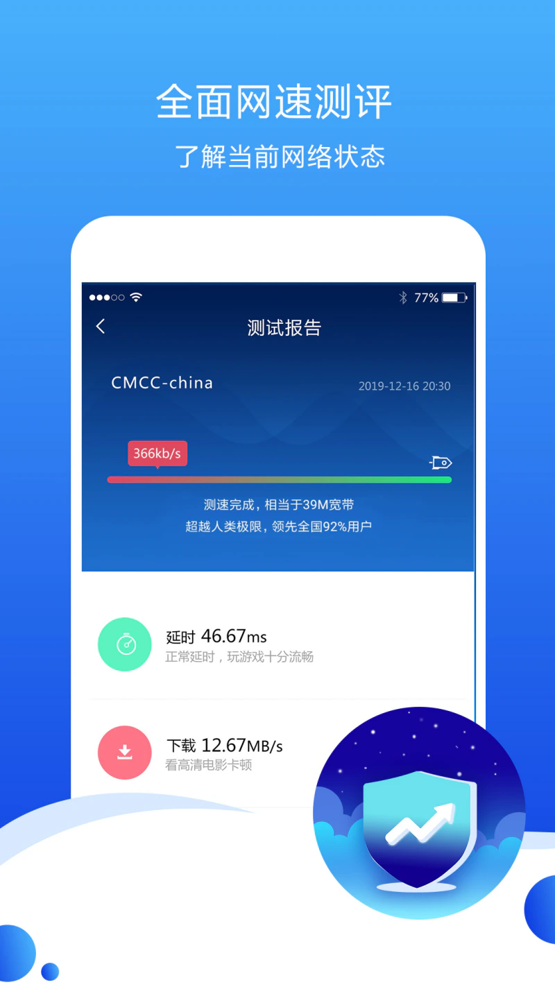 测速高手: 免费的专业网络测速软件