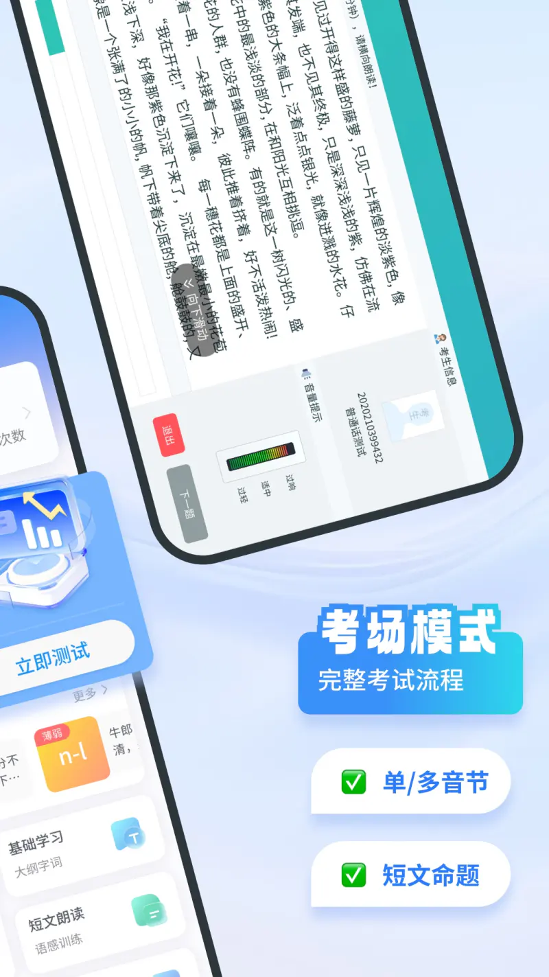 普通话考试: 2026大纲普考普测，普通话发音备考