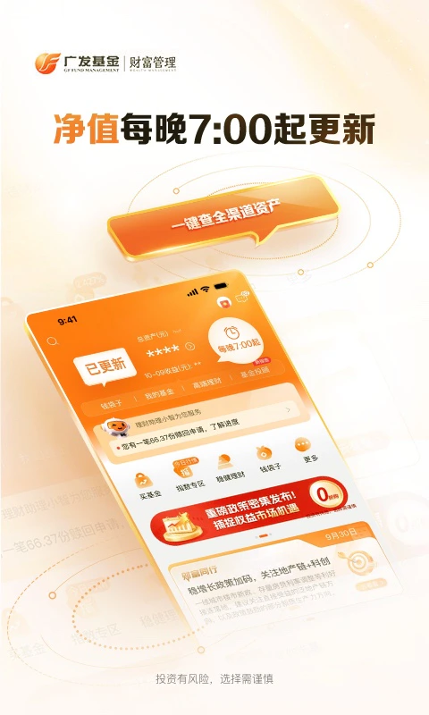 广发基金: 钱袋子现金理财，智能理财管家