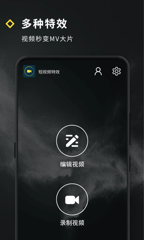 短视频特效截图