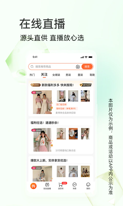 批批网一手服装批发: 一手服装货源批发，组队拼团更优惠！