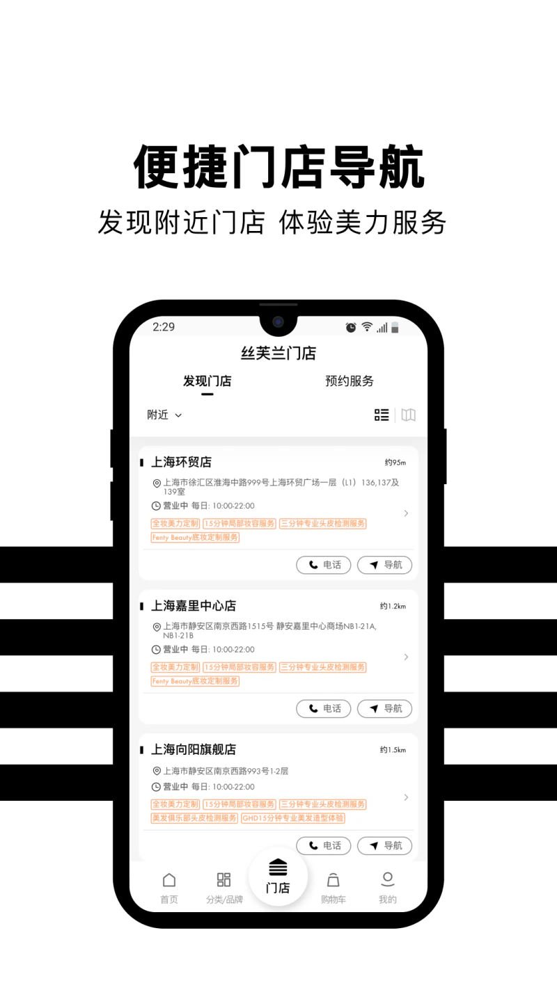 丝芙兰: 一站式正品轻奢美妆购物平台