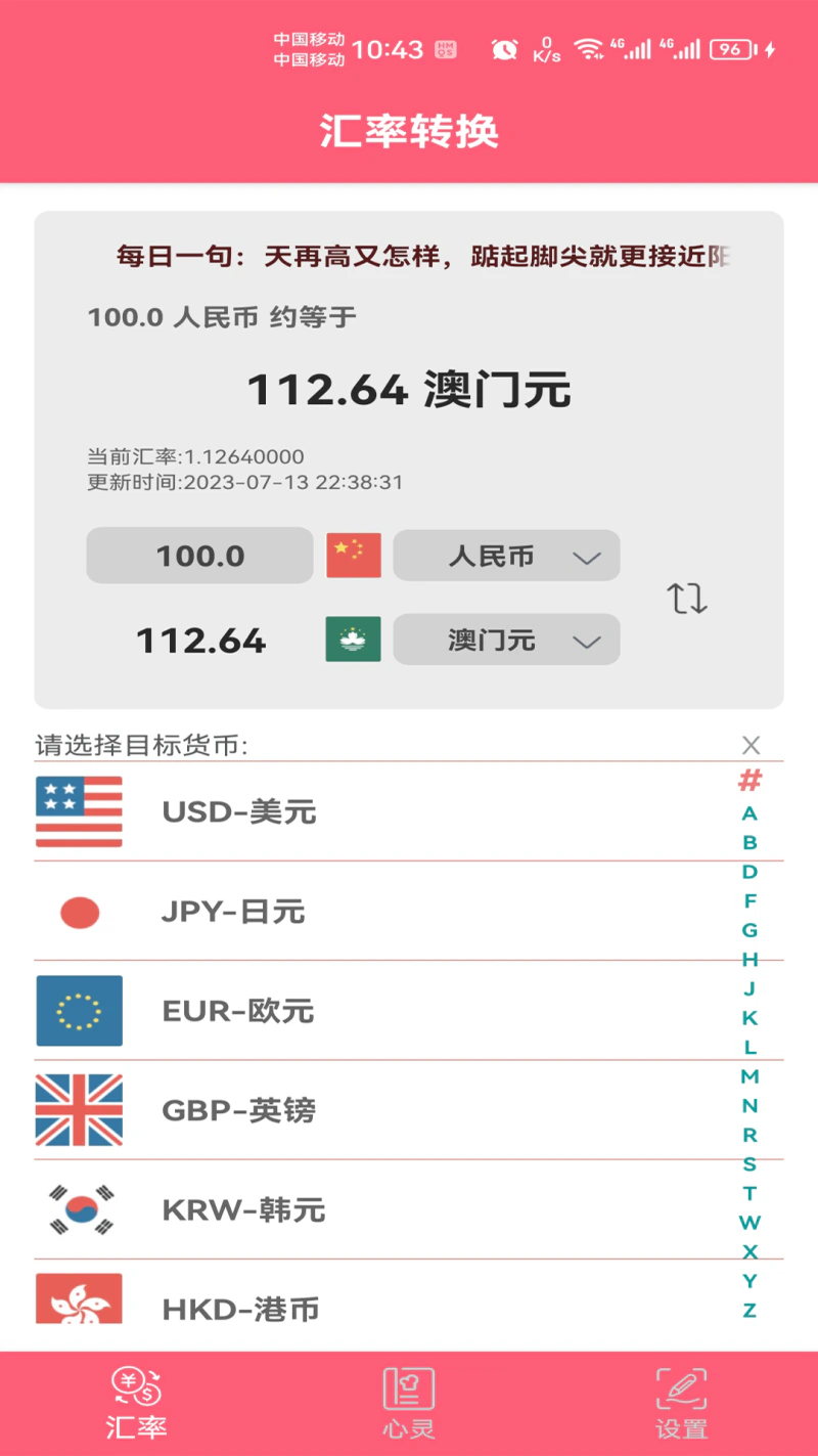 汇率快查截图